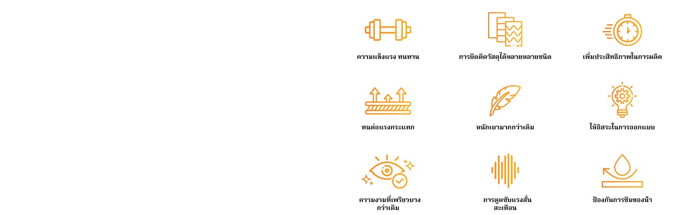 จุดเด่นของกาวโครงสร้างของ 3M
