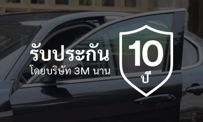 10 ปี
