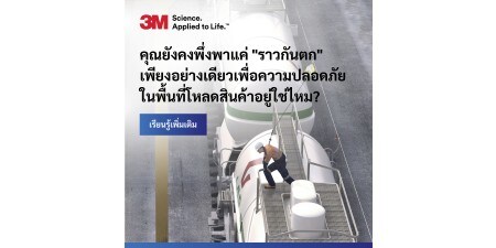 หน้าปกโบรชัวร์แสดงภาพคนงานกำลังปีนขึ้นไปบนหลังรถบรรทุกน้ำมันที่อยู่บนถนน
