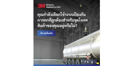 คนงานสวมอุปกรณ์ป้องกันการตกบนรถบรรทุกถังในโรงงาน
