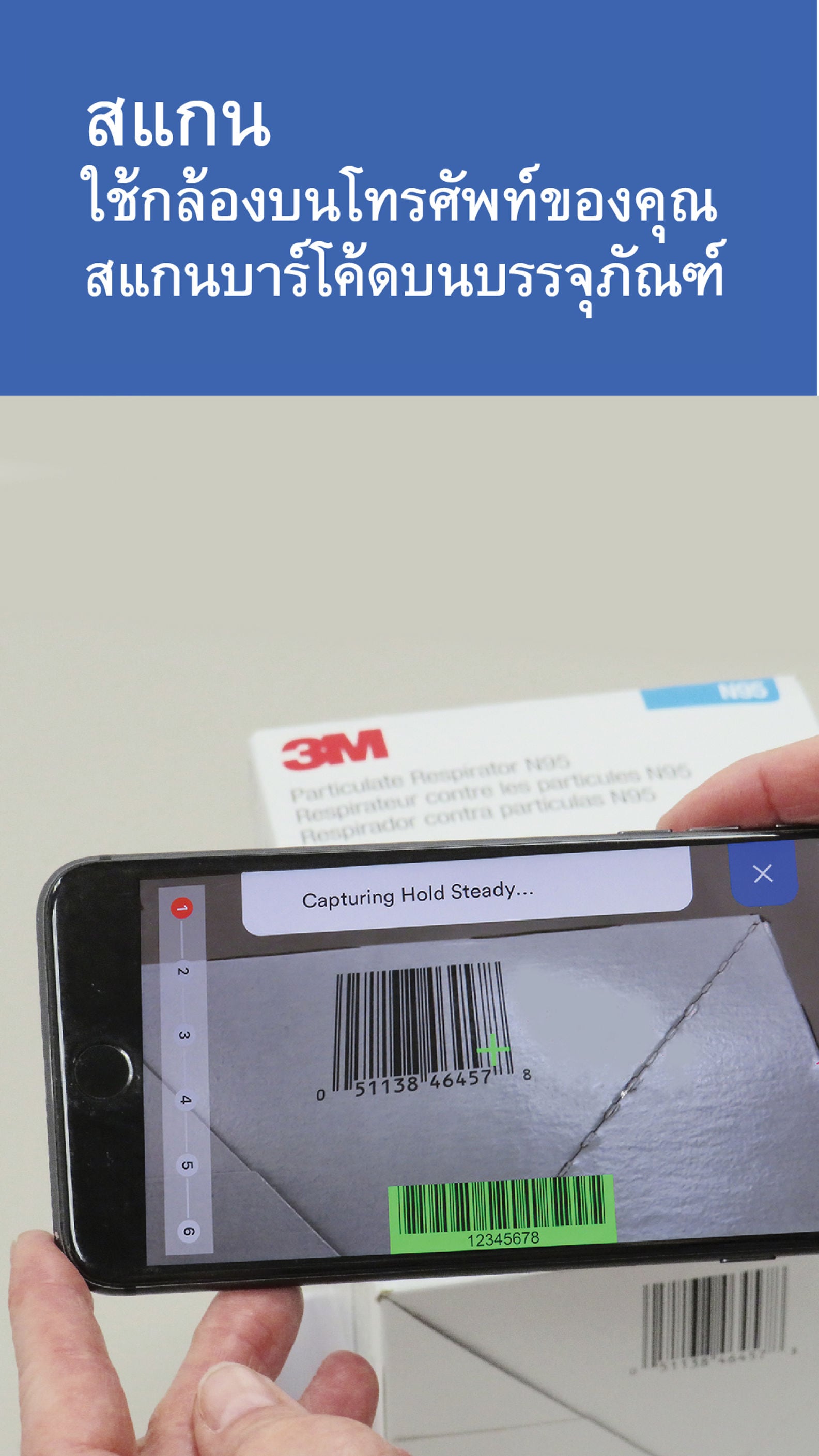 ภาพหน้าจอ 3M Verify - สแกน
