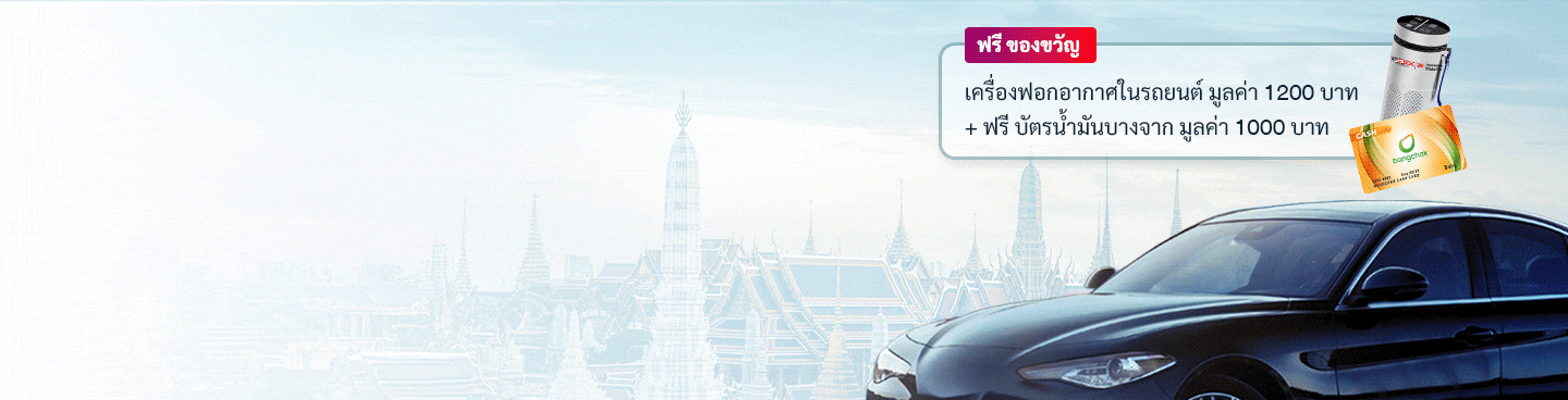 ติดฟิล์มคริสตัลไลน์วันนี้   รับฟรี ของขวัญสุดคูล* 

